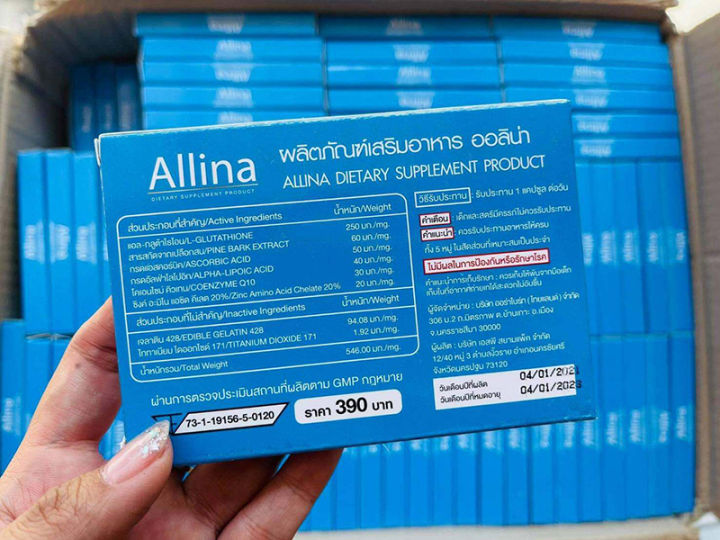 allina-glutathione-ออลิน่า-กลูต้าไธโอน-ผลิตภัณฑ์เสริมอาหาร-บำรุงผิว-1-กล่อง-บรรจุ-15-แคปซูล