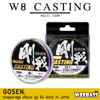 อุปกรณ์ตกปลา GOSEN สายพีอี - รุ่น W8 CASTING BRAIDED (สีมัลติ) 150M สายพีอี สายPE สายถัก8 สายเอ็น