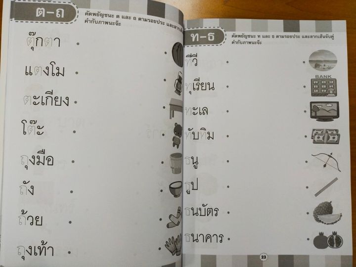 หนังสือเด็ก-ภาษาไทยพื้นฐาน-เตรียมความพร้อมก่อนเข้า-ป-1