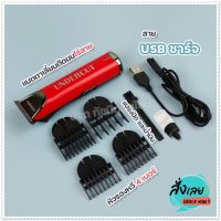 ปัตตาเลี่ยน GEEMY รุ่น GM-857 GM857 ปัตตาเลี่ยนตัดผม แบตตาเลี่ยนตัดผมไร้สาย แบบชาร์จไฟ อย่างดี ใบมีดคม อุปกรณ์ครบเซ็ท