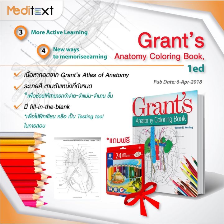 good-quality-great-price-gt-gt-gt-grants-anatomy-coloring-book-แถม-สีไม้-staedtler-24-สี-9781496351258