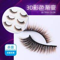 3 Pairs / Set Faux Mink Hair Colorful Eyelashes 3D Brown Gradient Color False Eyelash Extensions LX-04