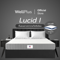 Wellplus [ส่งฟรี] ที่นอนยางพารา รองรับน้ำหนักได้ดี หนานุ่ม นอนสบาย รุ่น Lucid I หนา 6 นิ้ว ที่นอน 3ฟุต 3.5ฟุต 5ฟุต 6ฟุต