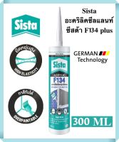 Sista อะคริลิคซีลแลนท์ ซีสต้า F134 plus ยาแนวอะคริลิค ยืดหยุ่นพิเศษ สีขาว ขนาด 300 มล. Highly Elastic 300ml ใช้ภายนอก.