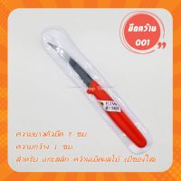 ???สินค้าราคาพิเศษ KIWI Engraving Knife มีดคว้าน มีดแกะสลัก #001 (สแตนเลส) ราคาถูก กรรไกรปากแหลม กรรไกรตัดผ้า กรรไกรสแตนเลส กรรไกรตัดกระดาษ คม ตัดง่าย เครื่องเขียน ปากกา กระดาษ ดินสอ คัตเตอร์