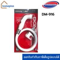 DONMARK ชุดสายฉีดชำระ-สีขาวขนาดความยาว 120 เซนติเมตร (DM-916)