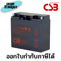 แบตเตอรี่ CSB Battery GP12170 12V 17AH AGM สำหรับ UPS และ ใช้งานทั่วไป สินค้าศูนย์ เช็คสินค้าก่อนสั่งซื้อ