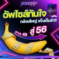 ส่งฟรี 3แถม1 Deekub(ดีคับ) ดันสุดทุกท่า สารสกัดจากสมุนไพรแท้ น้ำไม่คาว ลำอวบเต็มมือ ท้าลอง