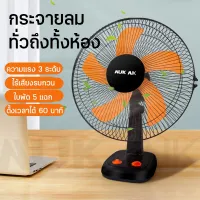 พัดลมตั้งโต๊ะ 16 นิ้ว ปรับระดับได้ 3 ระดับ เสียงเงียบ FLOOR STAND FAN 5ใบพัด * รับประกันมอเตอร์ 14วัน * [ มอก 934-2558 ] - มี4สี