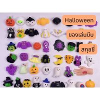 ของเล่นวัันฮาโลวีน Halloween ตุ๊กตาฮาโลวีน มีเสียง ซิลิโคนนิ่มๆ สกุชชี่ ของเล่นเด็ก ไม่อันตราย ขงเล่นรูปฟักทอง