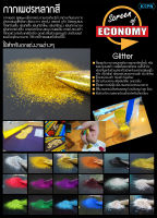 กากเพชร Glitter DIY ผงกลิตเตอร์ สีแวววาว สกรีนกากเพชร เพ้นท์เสื้อ เพ้นท์ผ้าไหม เพ้นท์เล็บ เพ้นท์รองเท้า ตกแต่งประดับยนต์ อุปกรณ์ศิลปะ