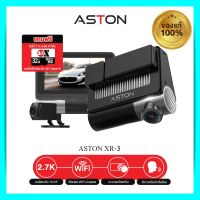 กล้องติดรถยนต์ ASTON XR-3 DASHCAM 2.7K ภาพชัด สว่างกลางคืน เชื่อมต่อไวไฟ สั่งด้วยเสียง กล้องติดรถยนต์หน้าหลัง aston กล้องติดรถยนต์ aston ของแท้100%