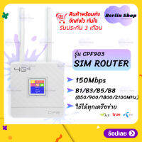 CPF903 ซิมเราท์เตอร์ ไร้สาย ใช้ได้ทุกเครือข่าย 150Mbps Wireless SIM ROUTER 4G LTE CPE  LCD Display