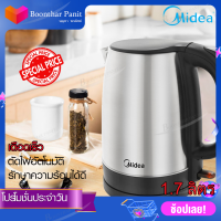 Midea กาต้มน้ำไฟฟ้า1850 วัตต์ 1.7 ลิตร รุ่น MK-SN17SA (Silver)