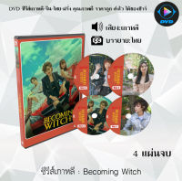 ซีรีส์เกาหลี Becoming Witch : 3 แผ่นจบ (ซับไทย)