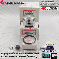 Maruyama ชุดลูกสูบ เครื่องตัดหญ้า BCF500HTR-RS NE500