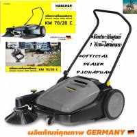 KARCHER เครื่องกวาดพื้น  KM70/20C เเบบเดินตาม ( นำเข้าจาก ประเทศเยอรมัน ) #รถกวาดพื้น รถดูดฝุ่น เครื่องกวาดพื้น เครื่องกวาดพื้นถนน กวาดใบไม้