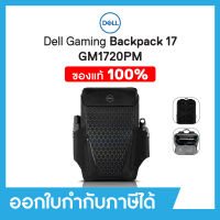 Dell Gaming Backpack 17" GM1720PM กระเป๋าใส่โน๊ตบุ๊คเกมมิ่ง แล็ปท็อป ขนาด 17 นิ้ว ของแท้ 100% ประกันศูนย์ Dell 3 ปี