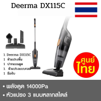 Deerma DX115C เครื่องดูดฝุ่น เครื่องดูดฝุ่นในรถ เครื่องดูดฝุ่นแรงๆ  หัวแปรง3แบบ  เครื่องดูดฝุ่น 2-in-1 เครื่องดูดฝุ่นมือถือ กำลังดูด14000Pa