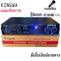 KINGWAแอมป์ขยาย USB MP3 SDCARD Bluetooth FM POWER Amplifier เครื่องขยายเสียง ระบบ5.1 CH radio EQ 3 band 2CH MAX power 1000W รุ่น HP-1000