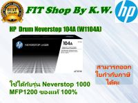 HP Neverstop Laser Drum แท้ 104A (W1104A)