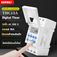 Digital Timer เครื่องตั้งเวลาแบบดิจิตอล THC15A AC 220V กระแสสูงสุด 16A มีสินค้าพร้อมส่ง
