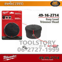 Milwaukee 49-16-2714 Easy Load Trimmer Head (หัวเอ็นตัดหญ้า)