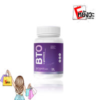 {พร้อมส่ง+ส่งฟรี} BTO กลูต้าบีทีโอ 1แถม1 gluta BTO แพ็คเกจใหม่ กลูต้าเข้มข้น ออร่ากระจ่างใส ผิวดูสุขภาพดี ผิวลูกคุณหนู อิหยังวะ