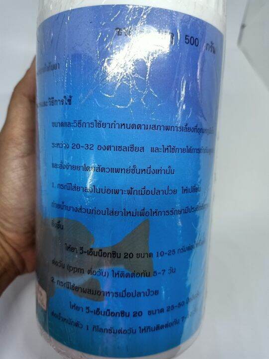 วี-เอ็นน็อกซิน-v-enoxin-20-รักษาสัตว์น้ำ-ปลา-กบ-กุ้ง