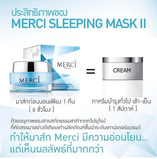 สินค้าแท้-100-ลดสิว-ลดผื่นได้ดี-merci-sleeping-maskii-30g-เมอร์ซี่-สลิปปิ้ง-มาส์ค-ทู-ครีมมาส์คหน้าขาวกระจ่างใส-ช่วยลดสิวผดผื่นบนใบหน้า