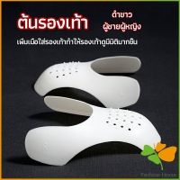 FASHION ดันทรงหัวรองเท้าป้องกันรอยย่น สำหรับรองเท้าผ้าใบ ต้นรองเท้า