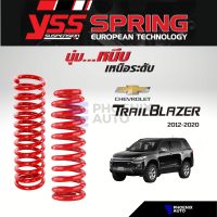 สปริง YSS คู่หน้า สำหรับ Chevrolet Trailblazer ปี 2012-2020 (รับประกันนาน 3 ปี)