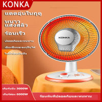 Konka Heater พัดลมไอร้อน พัดลมร้อน Heater ฮีตเตอร์ พัดลมทำควาร้อน ฮีตเตอร์ลมร้อน เครื่องทำความร้อน เครื่องทำควา พัดลมความร้อน ลมร้อน เครื่องทำความร้อน พัดลมอุ่น fan heater ทำความร้อน ประหยัดไฟฟ้า ตั้งโต๊ะขนาดเล็ก พัดลมความร้อน ในครัวเรือน