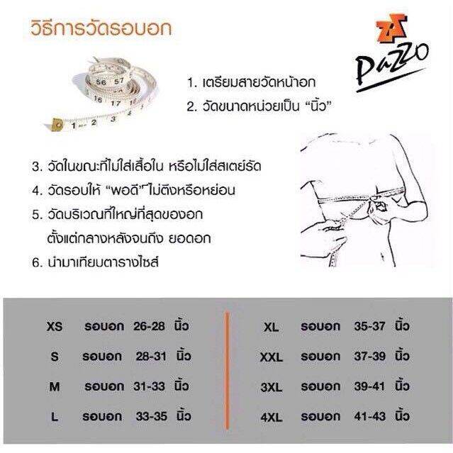 pazzo-เสื้อกล้ามทอมเต็มตัว-สีขาว-เนื้อผ้าเกรดพรีเมี่ยม