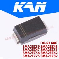 50PCS SMA2EZ39 SMA2EZ43 SMA2EZ47 SMA2EZ51 SMA2EZ56 SMA2EZ62 SMA2EZ75 SMA2EZ82 DO-214AC (SMA) Patch Zener ไดโอด