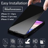 [ส่งไว] ฟิล์มกระจก iphone 13 / 13pro / 13mini ฟิล์มกระจกกันเสือก iphone 13 promax ฟิล์มกันเสือก iphone 13pro ฟิล์มกันรอย ฟิล์มกระจกเต็มจอ ฟิล์มกันแอบมอง