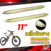 M.Mate เหล็กงัดยาง ที่งัดล้อ ขนาด 28cm รถจักรยานยนต์ มอเตอร์ไซด์  สีทอง Motorcycle Tires Repair Tools