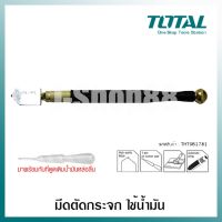 สินค้าขายดี!!!! Total มีดตัดกระจก ใช้น้ำมัน (ยาว 178 มม.) รุ่น THT561781 ของใช้ในบ้าน เครื่องใช้ในบ้าน เครื่องใช้ไฟฟ้า ตกแต่งบ้าน . บ้าน ห้อง ห้องครัว ห้องน้ำ ห้องรับแขก