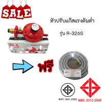 SCG หัวปรับแก๊สแรงดันต่ำ มีระบบSafety เกลียวทองเหลืองรุ่นR-326S พร้อมสายแก๊สยาว 1.5 เมตร + กิ๊บรัดสาย 2 อัน รับประกัน2ปี