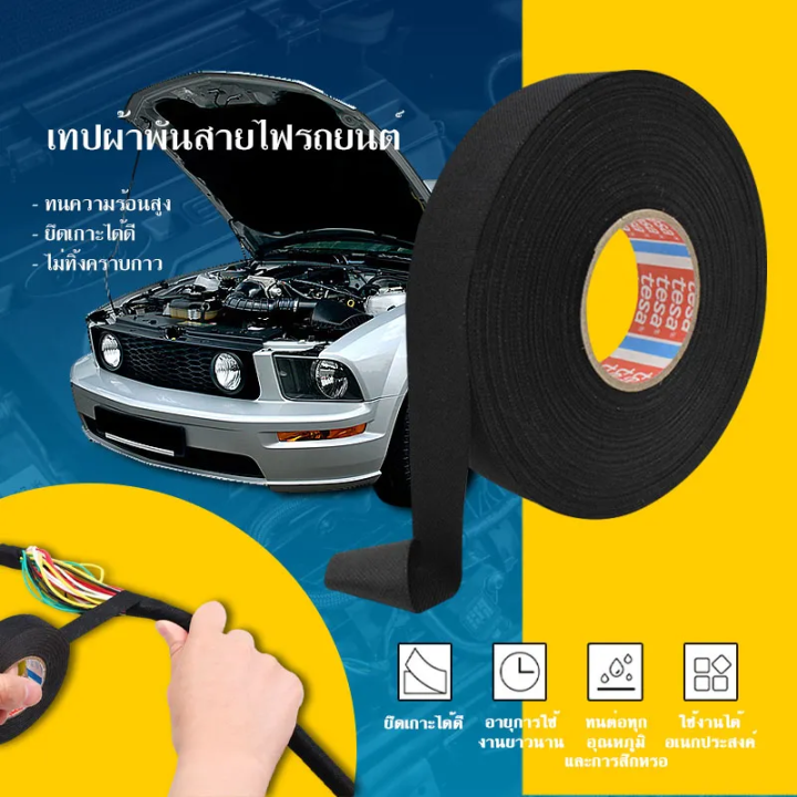 FLEWWER 15M Car Insulation Electrical Tape Eectrical Wiring Tape Loom