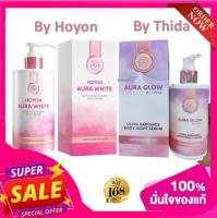 ส่งฟรี !! THIDA Aura white body serum lotion ออร่าไวท์ โลชั่น 300 มล. by Hoyon บายโฮยอน