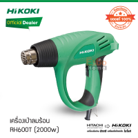 ( ของแท้100% )  เครื่องเป่าลมร้อน HiKOKI/HITACHI  RH600T (2000w)