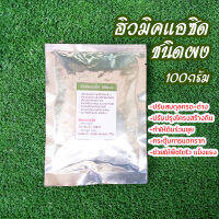 Humic Acid ฮิวมิคแอซิด (ชนิดผง)ซอง100กรัม ช่วยเพิ่มการดูดซึมปุ๋ย ทำให้ดินร่วยซุย ปรับกรด-ด่างของดิน