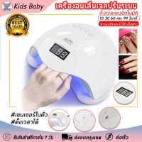 เครื่องอบเล็บ UV/LED เครื่องอบเล็บเจล เครื่องอบสีเจล เครื่องอบเจล เซ็นเซอร์อินฟราเรดอัจฉริยะ ชุดทำเล็บเจล ​จอแสดงผลดิจิตอล