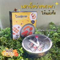 เตาปิ้งย่างพกพา ใช้แล้วทิ้ง Coolpow แถมฟรี!อุปกรณ์ เตาบาร์ยบีคิว เตาพร้อมถ่าน เตาถ่าน ไม่ใช้ไฟฟ้า