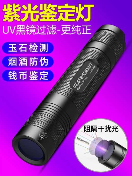 365-purple-light-jade-identification-special-flashlight-identification-emerald-currency-detector-pen-ultraviolet-irradiation-lamp-fluorescent-agent