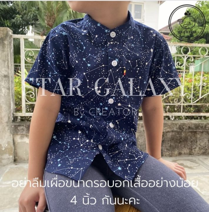 ตัดเย็บเกรดa-เสื้อคอจีนเด็กแขนสั้น-ผ้าคอตตอน-cotton100-star-galaxy
