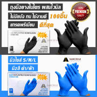 (สีฟ้า) (ดำ)(ขาว)*เกรดพรีเมียร*ถุงมือยางไนไตรผสมไวนิล Nitrile+Vinyle Gloves ถุงมือไวนิล ผลิดจากpoly vinyl chloride ไม่มีแป้งไม่ก่อให้เกิดการแพ้