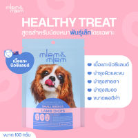 ขนมสุนัข mlemandmlem Lamb Dices for Small Breeds เมลมแอนด์เมลม แลมบ์ไดซ์  ขนมสุนัข,ขนมหมา สำหรับสุนัขพันธุ์เล็ก ส่งฟรี