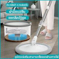 FOR ไม้ถูพื้น แยกสิ่งปฏิกูล   ชุด  ถังปั่นไม้ม็อบ  ปั่น spin mop ถังปั่นไม้ม็อบ หมุนได้360 ไม้ม๊อบถูพื้น  ถังปั่นถูพื้น